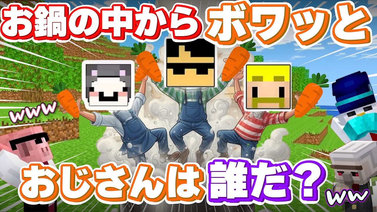 🥕ネコおじ参戦の意図とは…？？🍌🐷おんMENのにんじん建築にも注目です⭐【ドズル社切り抜き】