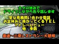 久々の休みですのでドライブしながら話します　変な電話の話し　アトレーレビュー　ソフトクリーム　ドライブ　ストレス発散　アトレー　Ｓ７００Ｖ　Ｓ７１０Ｖ　アトレーバン