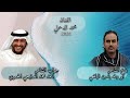 الفنان محمد الدحملي2025 ياسين اليافعي والصنبحي