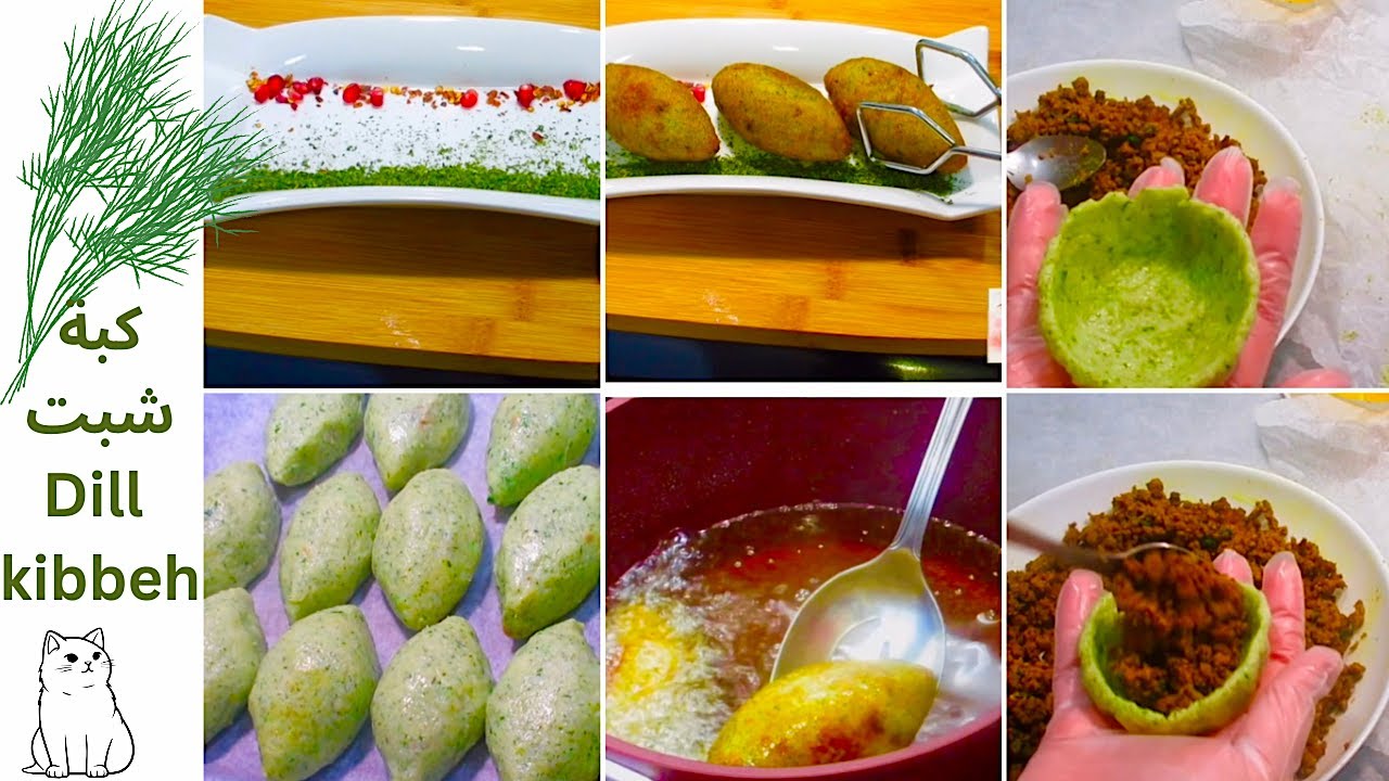 Dill rice kibbeh recipe  طريقة عمل كبة الشبت #trendingvideo #trending #viralvideos #viralshorts