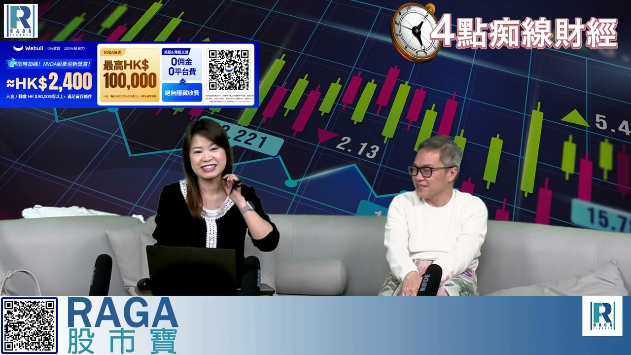 Raga Finance：4點痴線財經 20251125 - 第二節：齊齊玩通易千問 / 拼多多其實是慈善機構 / 中國消費模式改變