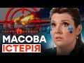 У Скабєєвої відвисла ЩЕЛЕПА — &quot;ВЗОРВУТ Крымский мост&quot;? | ГАРЯЧІ НОВИНИ 06.03.2024