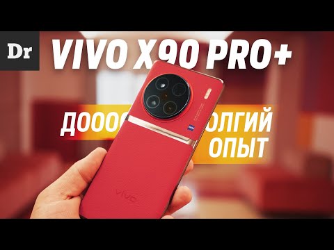 Видеообзор vivo X90 Pro+