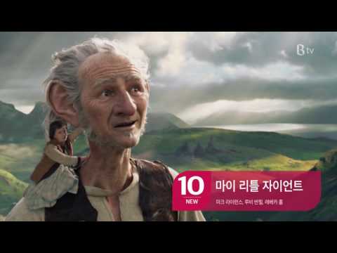 B tv 12월 넷째주 영화 위클리 Top10