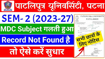 Patliputra University SEM 2 Registration में MDC Subject सुधार कैसे करें | PPU sem 2 registration