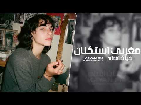 مغربي استكنان 2026 مطلوب اكثر شي