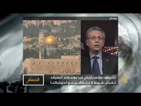 الحصاد-نتائج مؤتمر باريس للسلام بالشرق الأوسط