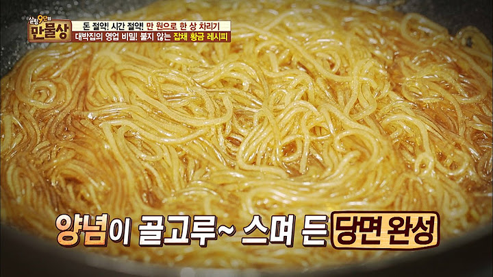 대박집의 영업 비밀, 불지 않는 잡채! [만물상 147회] 20160703