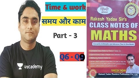 Time and work(part-3)(समय और  काम)// Rakesh yadav class notes // SSC CGL// SSC CPO// SSC CHSL