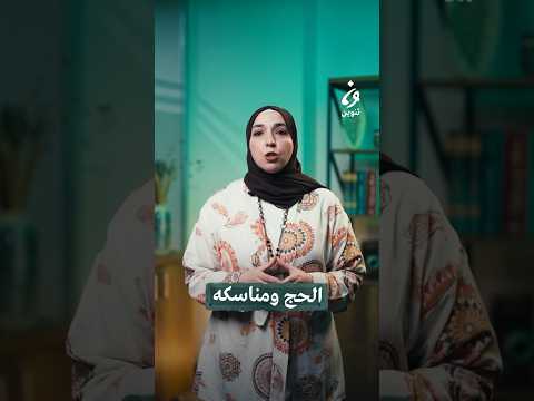 ما معنى كلمة مزدلفة و ما هو أصلها