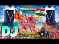 22 जनवरी | Ram Mandir Dj Song | Kattar Hindu Dj Remix Song (Jai Shree Ram) Bajrang DAl Dj Song 2024