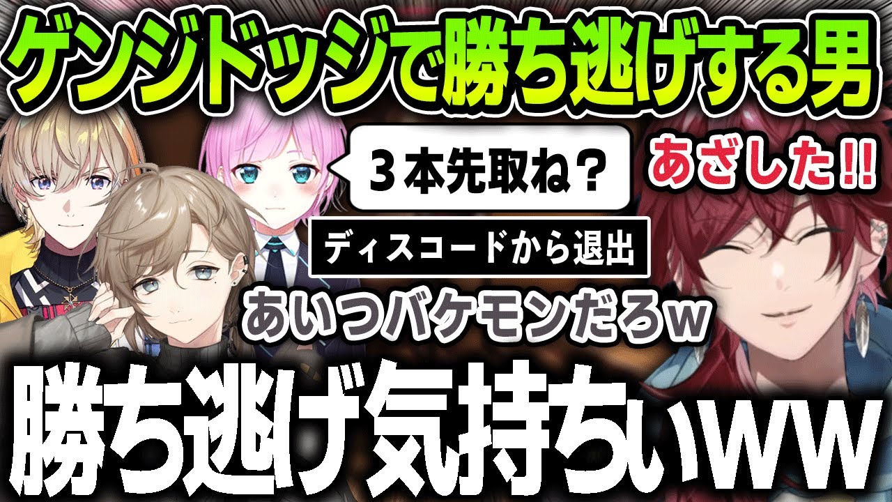 【切り抜き】ゲンジドッジボールに勝利して光の速さで勝ち逃げするローレンに爆笑する叶たち【にじさんじ / 夕陽リリ / 風楽奏斗 / ローレン・イロアス / OW2】