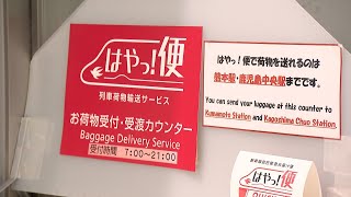 新幹線で“即日”手元に! JR九州が忘れ物の「スピード返却」開始 スマホやPCもその日のうちに背景に 「年間24万件」駅員の負担軽減へ