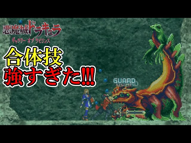 悪魔城ドラキュラ ギャラリー オブ ラビリンス】 #7 合体技が