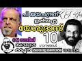 K J Yesudas | P Jayachandran 10 Favt Songs