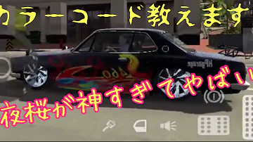 カーパーキング 名前の色の変え方 Mp3