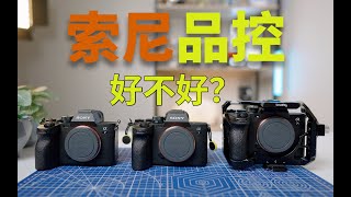 一年不到我買了3台A7 IV？索尼品控到底好不好？Sony相機長期使用報告！