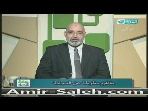 مفاهيم مغلوطة عن الحجامة  | عيادة النخبة