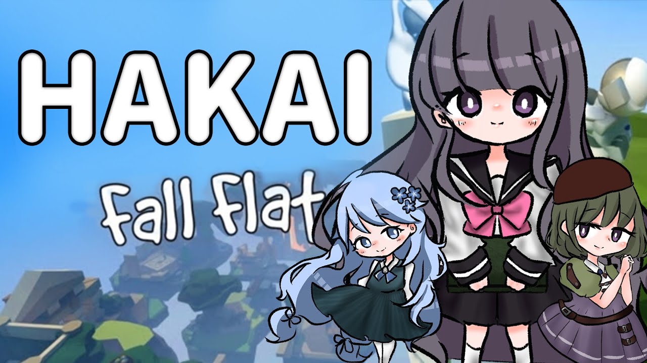 【human fall flat】ふにゃふにゃしすたーず【#破壊三姉妹】