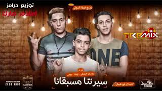 مهرجان عملنا قيمه لجزم قديمه عرفونا تمسكنو علينا - يوسف الشقي - اوشا - بوجي توزيع درامز اسلام مارك