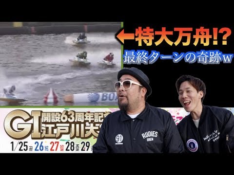 【競艇・ボートレース】視聴者さんと予想舟券バトル！最終ターンマークの奇跡！２万舟的中！？#13-2