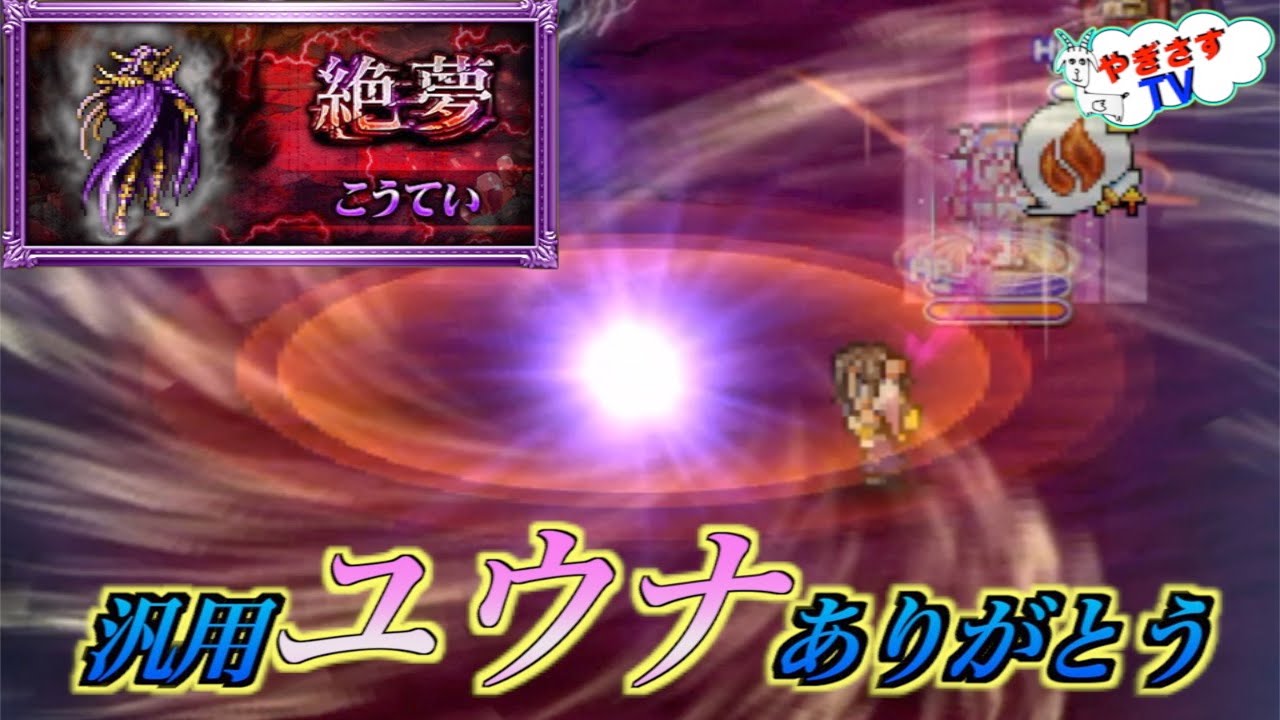 Ffrk Ff２絶夢こうていを攻略 やぎさすblog