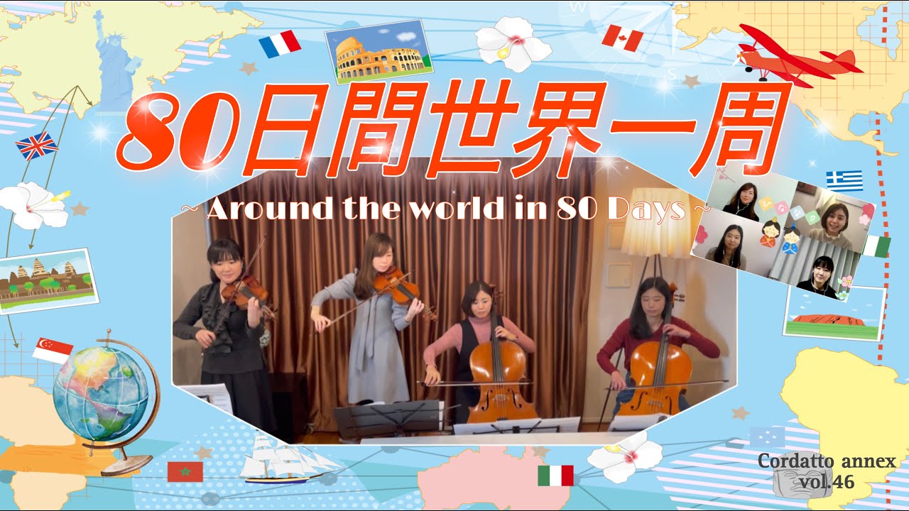 ♪ 映画「80日間世界一周 」よりテーマ曲♪ - YouTube