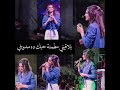 لما بكون وياك  بلاقيني مطمنه    نجومي