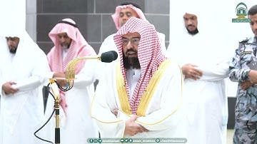 تلاوة معالي الشيخ أ.د.⁧#عبدالرحمن_السديس من صلاة العشاء 3 محرم 1445هـ.‎