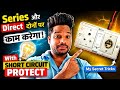ऐसा Series Board पूरे Youtube पर किसी ने नहीं बनाया होगा !🤔| How To Make Electric Series Board 