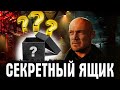 СЕКРЕТНАЯ КОРОБКА ● ПОСЛЕДНИЙ ЛОТ ЧЕРНОГО РЫНКА 2021 ● WOT СТРИМ