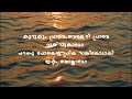 Subahi Neram Veeshum Song Lyrics | Kurukum Prave | Song Lyrics Malayalam