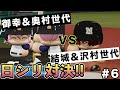 6【真田俊平vs降谷暁】ダイヤのAオールスターで変則マッチ!【パワプロ】