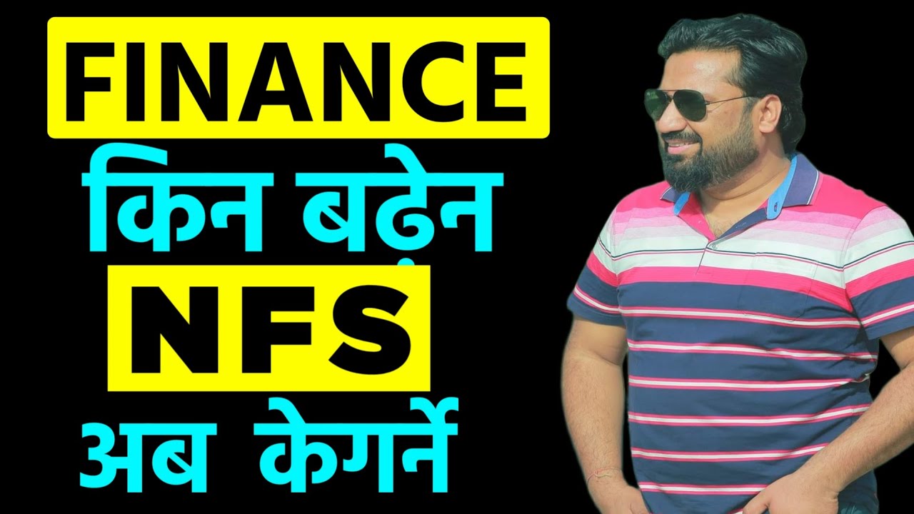 FINANCE किन बढ़ेन ???? NFS केगर्ने ??? || Dipendra Agarwal