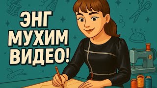 картинка: Асос Андоза Чизиш. /2 қисм/ ТИКУВЧИЛИК СИРЛАРИ.