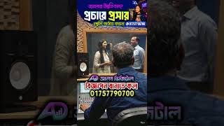 Medical Advertising Voiceover & Miking Recording Studio সেরা কন্ঠের সেরা প্রচার বিজ্ঞাপন 01757790700