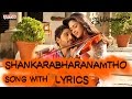 Shankarabharanamtho Full Song with Lyrics - Iddarammayilatho Songs - Allu Arjun, Amala Paul, DSP