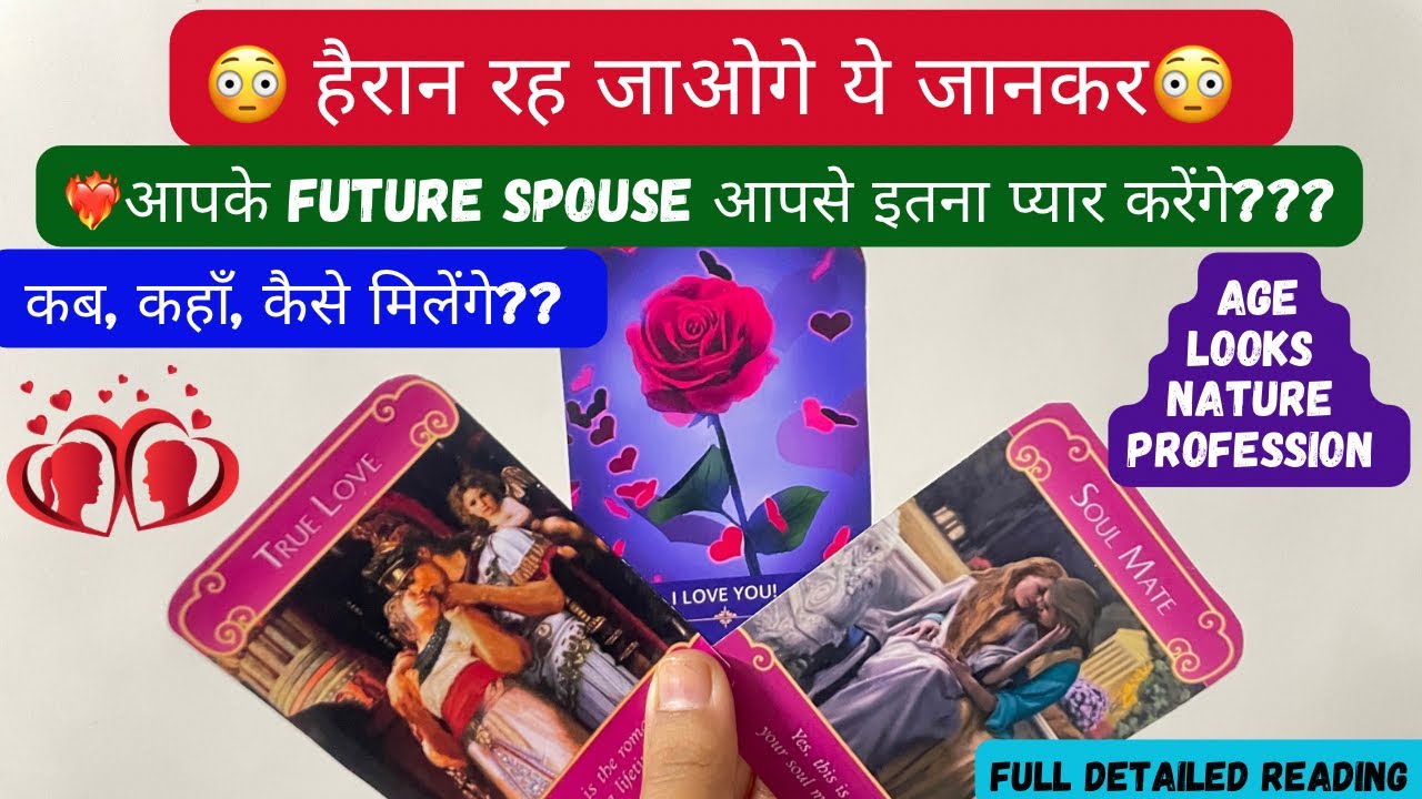 ❤️‍🔥YOUR FULL LOVE💕STORY WITH👩‍❤️‍👨FUTURE SPOUSE TAROT HINDI #pickacardhindi @blessingstarot