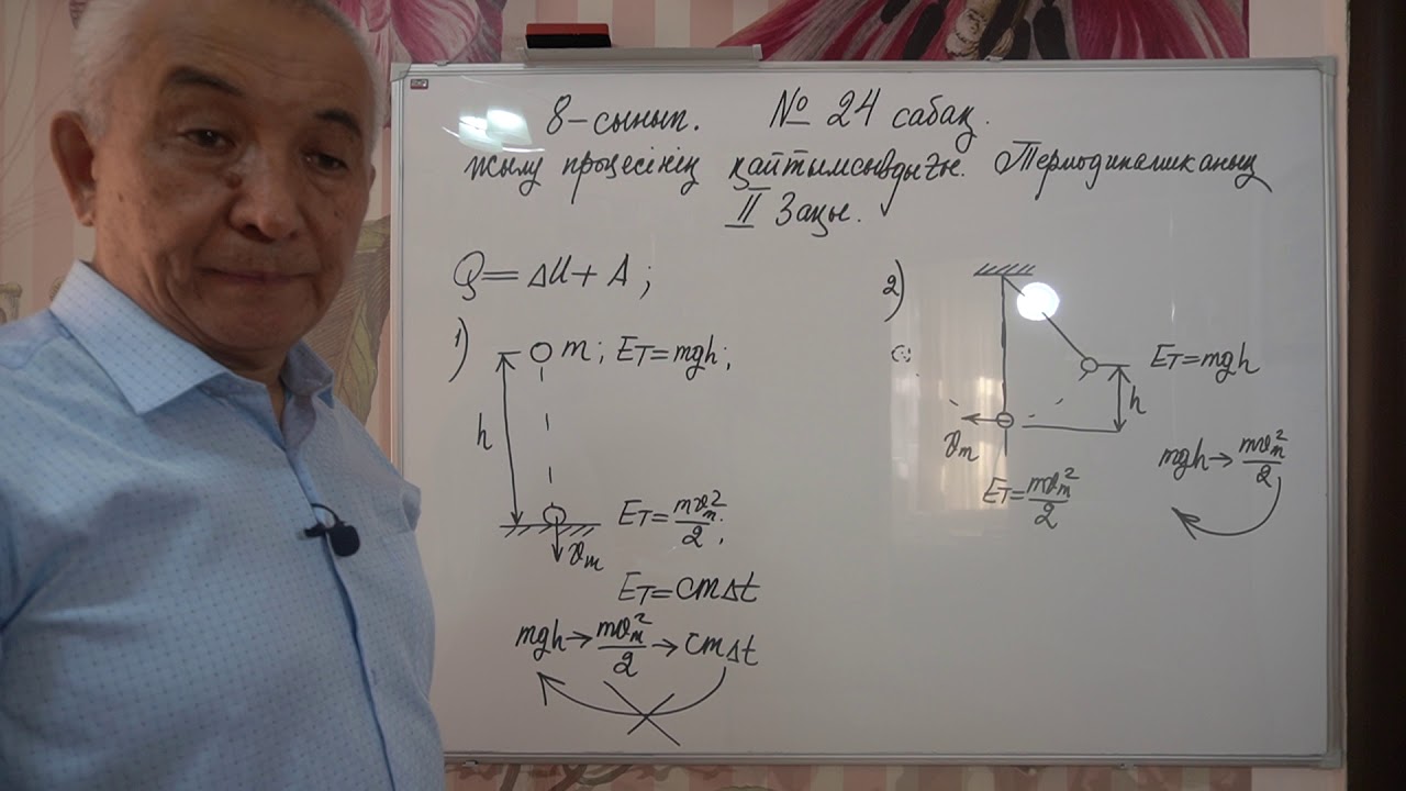 Физика  8 сынып  №24 сабақ  ТД процестің қайтымсыздығы  ТД ІІ заңы