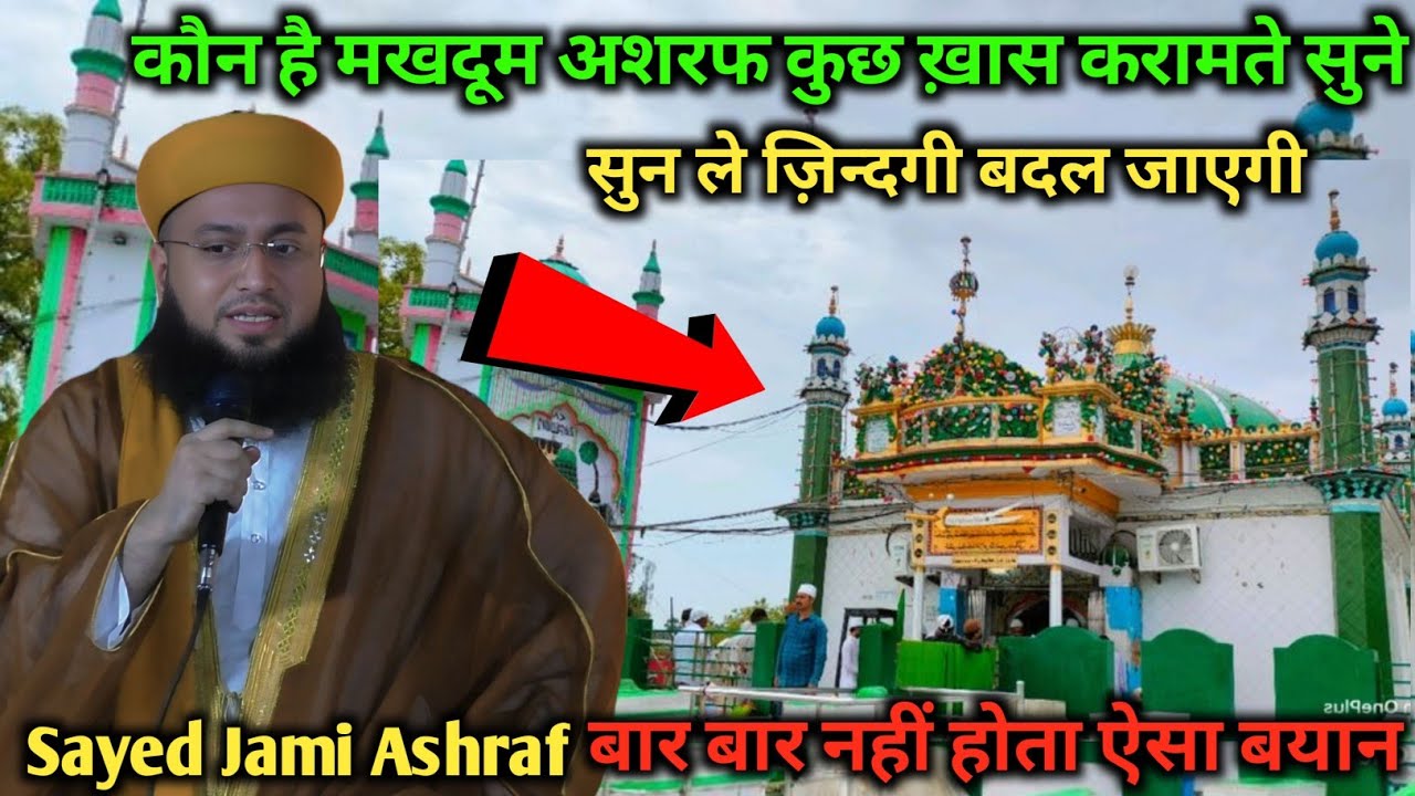 Makhdoom Ashraf Simnani Ki Karamate By Sayed Jami Ashraf ka tarika 2025
