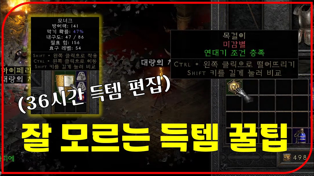 횃+애니 댓글이벤트) 36시간 통편집한 악군 득템과 고인물도 모르는 큐빙법 공개【디아블로2확장팩】