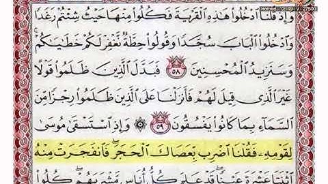 القارئ مازن الخالدي ـ ترتيل صفحة 9
