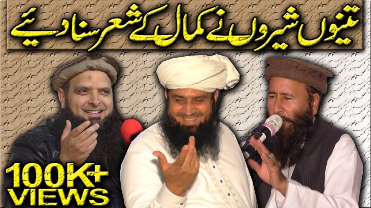 Wonderful Poem By Molana Manzoor, Hafiz Yousaf Pasrori, Qari Khalid