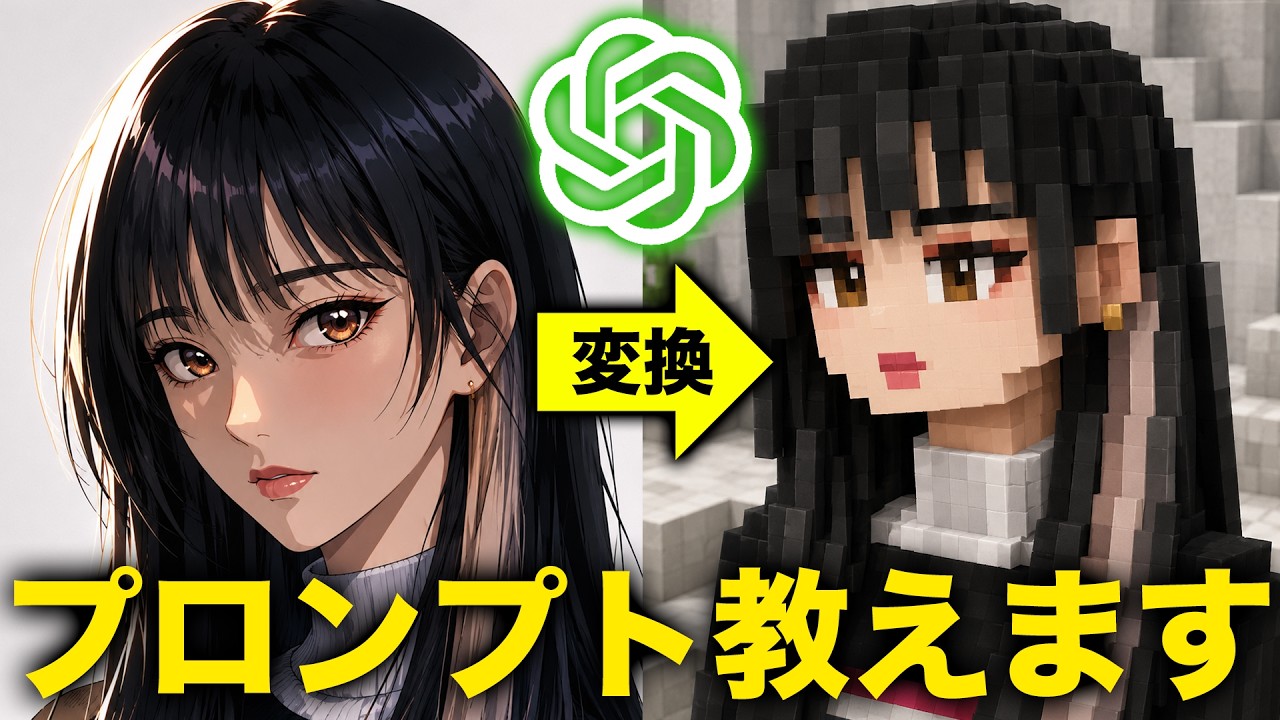 解説】ChatGPTのイラスト変換がエグすぎた。画風を一発で変える方法を