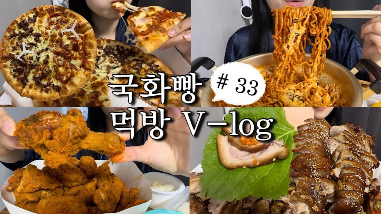 [먹방브이로그#33] 겨울엔 배달음식과 함께 집콕하기🍕🏠 (피자,불닭볶음면,핫뿌링클치킨,족발,막국수)