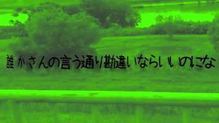 【UTAU-Synth】近所の嘘【雪歌ユフ連続音】