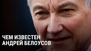 Кто такой Андрей Белоусов — новый министр обороны России