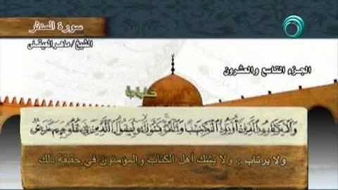 سورة المدثر بصوت ماهر المعيقلي مع معاني الكلمات Al-Muddathir