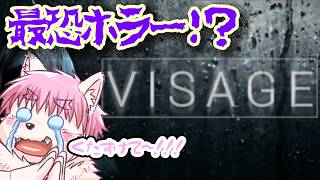 【Visage】何かあったらしい大豪邸を探索するさもえど