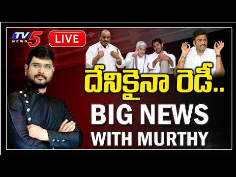 Big News With TV5 Murthy | Special LIVE Show | AP CM Jagan | Acham Naidu Discharge | TV5 News